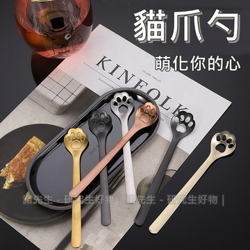 【開立發票 新品台灣出貨  免運費】貓掌湯匙 貓爪勺 小湯匙 造型湯匙 咖啡匙 攪拌匙 攪拌棒 點心湯匙 餐具