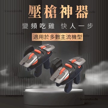 吃雞手把 遊戲手把 變頻連發+單發 吃雞神器 吃雞搖桿 雞王六代 六指吃雞神器 自助壓槍 輔助瞄準 和平精英