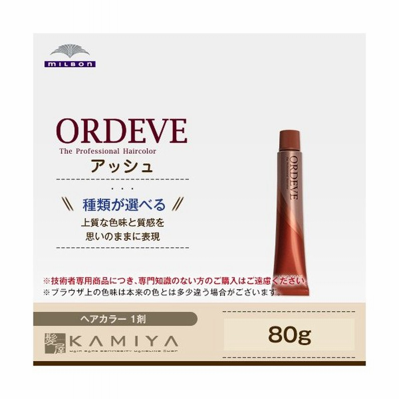 ミルボン オルディーブ ベーシックトーン 1剤 アッシュ 80g カラー剤 Milbon 5 10 6 10 7 10 8 10 9 10 11 10 13 10 カラーリング メール便対応4個まで 通販 Lineポイント最大0 5 Get Lineショッピング