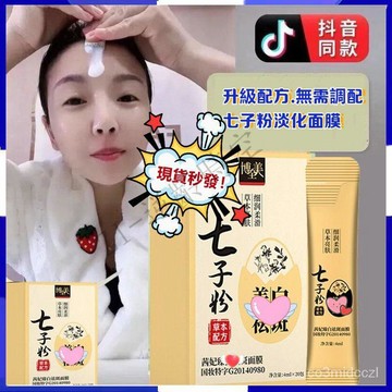 台灣出貨 🌟博全美爆款推薦👍2023新品熱賣 七子粉睡眠面膜塗抹晚安提亮膚色 淡斑補水保濕