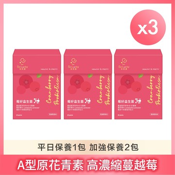 【珍欣運】莓好益生菌*3盒(20包/盒)