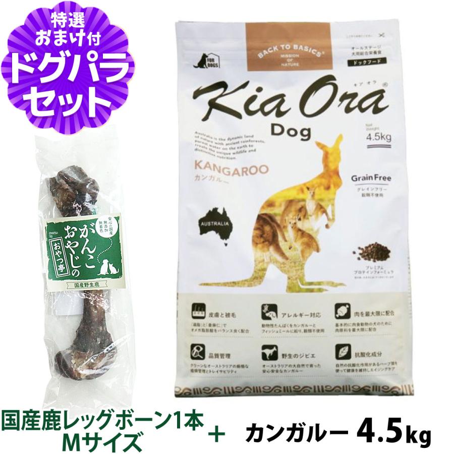 新品】キアオラ カンガルー 4.5kg ドッグフード 新品 kiaora - ペット用品