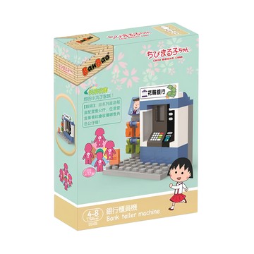 BanBao 邦寶積木 櫻桃小丸子 積木系列 NO.8142 銀行櫃員機 樂高LEGO積木相容 兒童學習認知組合能力 可愛圖案  1盒
