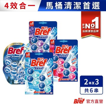 【Bref妙力】懸掛式浴廁馬桶球/馬桶清潔芳香球 50g*2入*3組 | 官方直營
