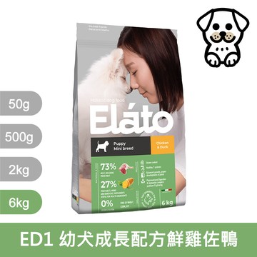 Elato 杜莎｜天然無榖犬糧 ED1 幼犬成長配方-鮮雞佐鴨 6kg｜杜莎 天然無榖犬糧系列 狗糧 犬糧