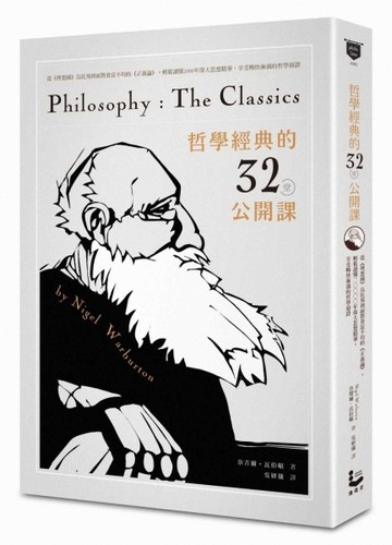 哲學經典的32堂公開課：從《理想國》烏托邦到面對貧富不均的《正義論》，輕鬆讀[二手書_普通]