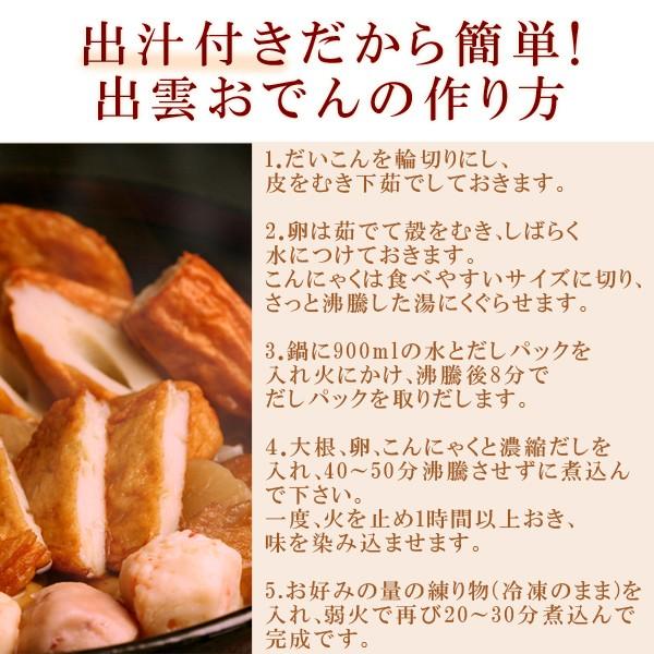 “無添加”特上練り物「出雲国のおでん種」9種入り（だし付き） 送料無料（北海道・沖縄を除く）