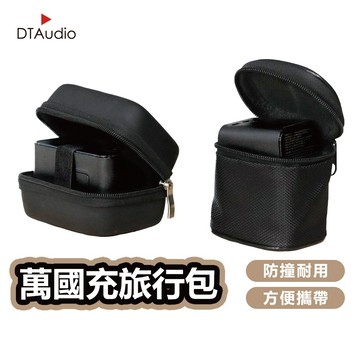 萬國充收納包 轉接頭收納 插頭收納 轉接頭收納袋 保護袋 萬用包 數位配件收納袋 收納盒 收納小物 收納包 聆翔旗艦店