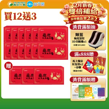 【陽明生醫】<買12送30罐>龜鹿鴕鳥蟲草原膠富翁組 買12大送30罐(共150罐) |鴕鳥精華 滋補 禮盒