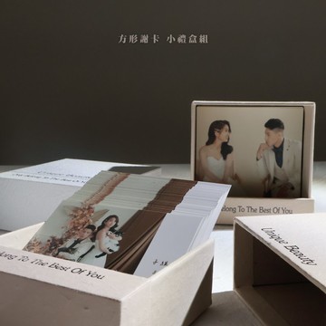 方形謝卡 小禮盒組 | 少量印刷 婚禮謝卡 結婚謝卡 照片小卡