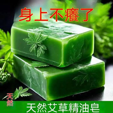 新品⚡️臺灣發貨⚡️艾草皂清洁沐浴精油香皂洗脸洗澡香皂男女通用清洁精油皂