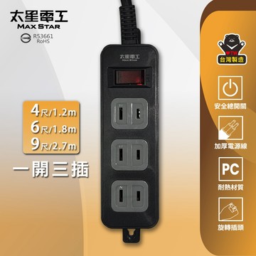 【太星電工】鎢金剛一開三插延長線｜2P 15A｜4~9尺多尺寸｜總開關｜過載保護｜台灣製｜可壁掛｜旋轉插頭｜白色