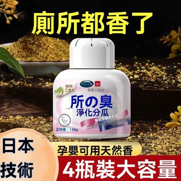 🔥【廁所除臭/現貨速發】廁所除臭劑 高效除臭 除臭劑 厕所除味劑 快速除味 除味神器 去味大師  廁所除霉 廁所空氣魔盒