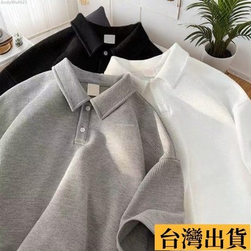 🌈台倉出庫🌈 夏季華夫格POLO短袖薄款設計T恤感小衆潮流男女日系寬鬆百搭上衣