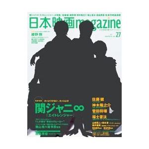 日本映画ｍａｇａｚｉｎｅ ｖｏｌ．２７／オークラ出版