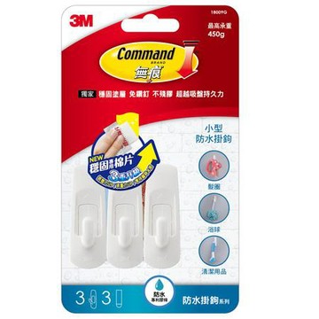 3M無痕防水掛鉤/18009G/小型/3支掛鉤+3片膠條+穩固專用棉片/承重450克/卡