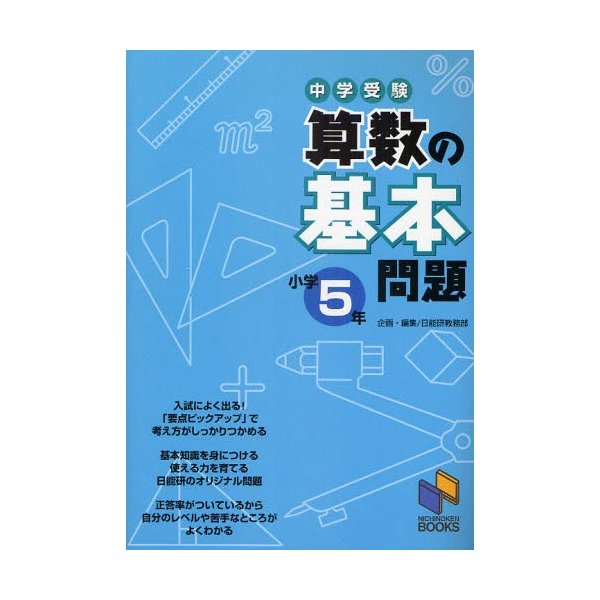 算数の基本問題 小学5年