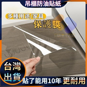 台灣現出 廚房防油貼紙 廚房防油壁貼 吊櫃防油貼紙 流理臺耐高溫 防水防潮自粘櫥櫃 油煙貼 櫃子底部透明防蒸汽防油煙貼膜