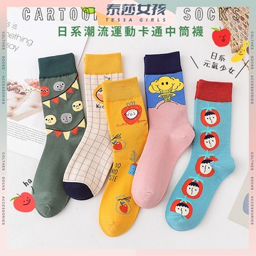 ⭕隔日到貨⭕日系潮流運動卡通中筒襪 棉襪 透氣 夏季 長襪 高筒襪 微笑 百搭 日系 學生襪 可愛襪 包色 文青襪