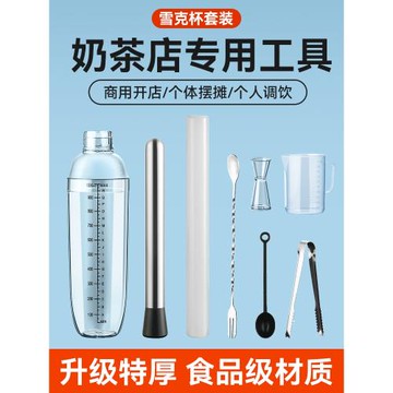 雪克杯手打檸檬茶全套制作工具暴打搖壺搗冰調酒器套裝奶茶店專用