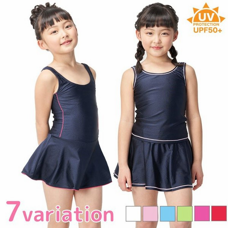 スクール水着 セパレート と ワンピース 女の子 スカート 女子 女児 キッズ インナー付き 小学生 Uvカット99 8 返品不可 Sksa 通販 Lineポイント最大0 5 Get Lineショッピング