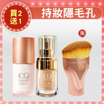 【粉嫩感霸主】CQ思珂 天生美肌恆霧粉底 +B12氧氣亮顏素顏霜 送「玫瑰油漆粉底刷」