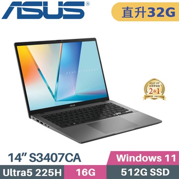 ASUS Vivobook S14 S3407CA-0062G225H (Core Ultra 5 225H/16G+16G/512G SSD/W11/14)特仕