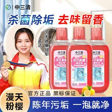 臺灣出貨🚚中三清洗衣機槽清潔劑 強力殺菌除垢 滾筒折疊洗衣機 活氧清潔神器 洗衣機抗菌去污劑 清潔液 滾筒洗衣機清潔劑