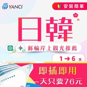 【揚奇科技】日韓網卡 短天數賣場 雙電信 KDDI SoftBank  1~6天 日本上網卡 吃到飽