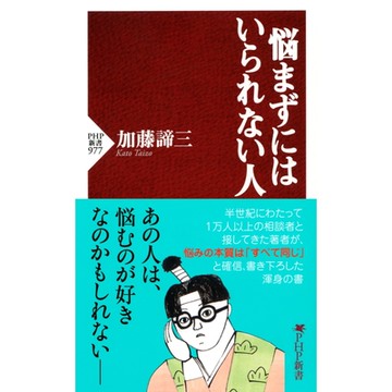 煩惱的人_Readmoo 讀墨電子書