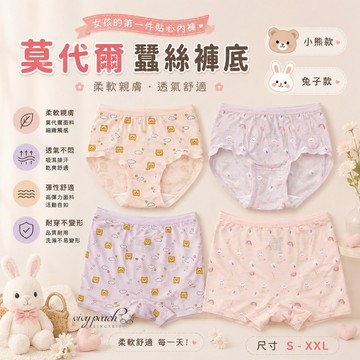 ❤️Vivy peach❤️女童內褲【兩件組】莫代爾 蠶絲褲底 童褲 兔子 熊熊 親膚好穿 三角褲 女孩內褲 7520