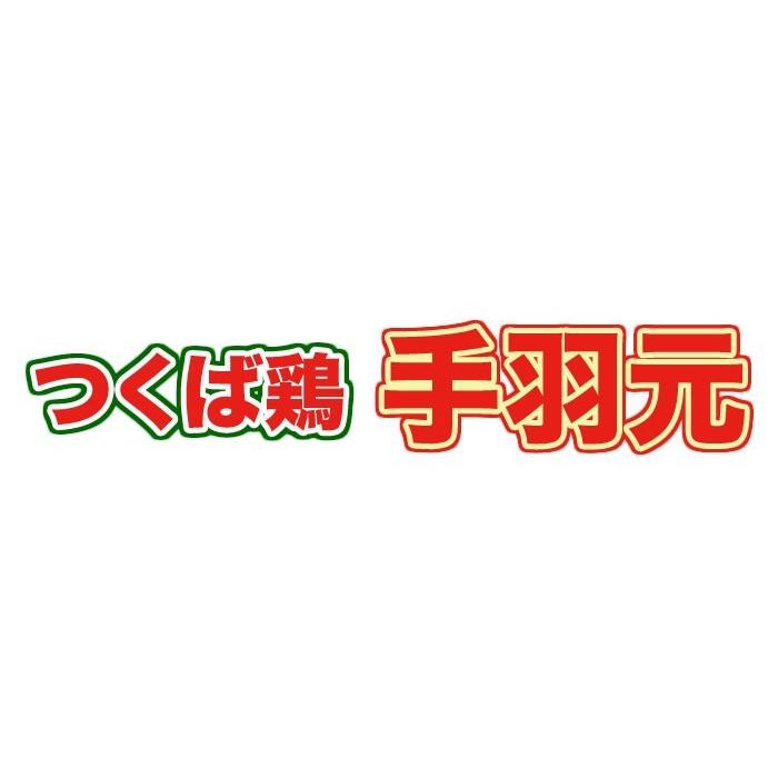 つくば鶏 手羽元 2kg 2kg1パックでの発送 茨城県産 特別飼育鶏 柔らかくジューシーな味 唐揚げや煮るのにも最適な鳥肉