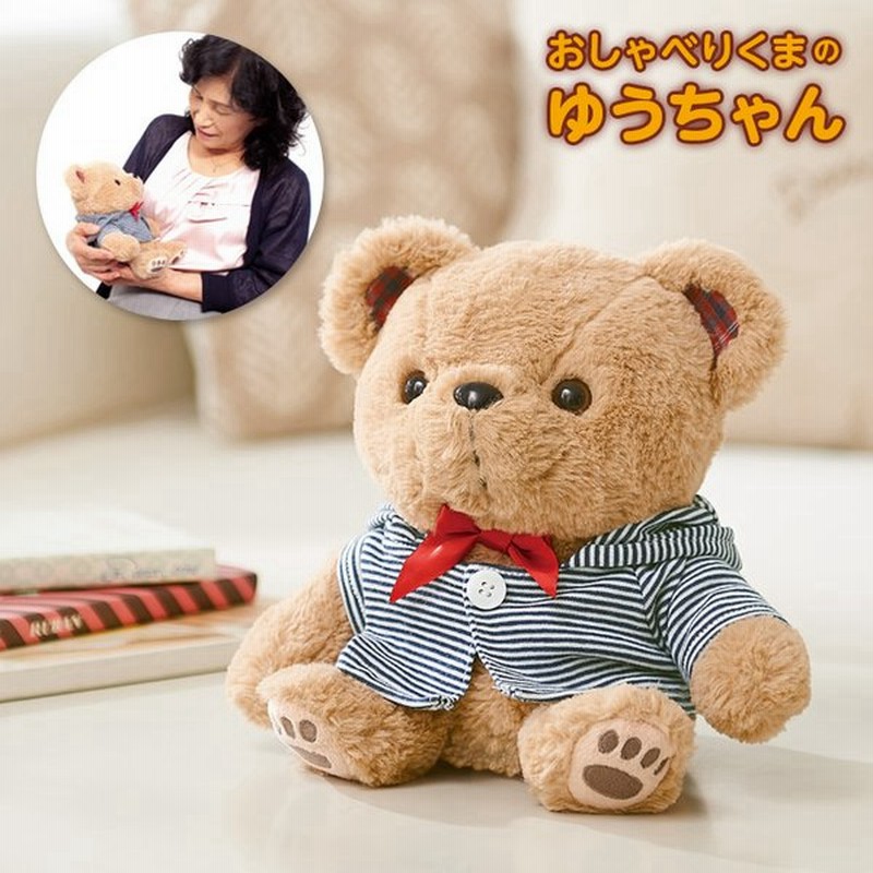 音声認識人形 ぬいぐるみ しゃべる お年寄り 子供 くま 可愛い 癒し ゆうちゃん 敬老の日 父の日 母の日 ギフト おしゃべりくまのゆうちゃん 通販 Lineポイント最大0 5 Get Lineショッピング
