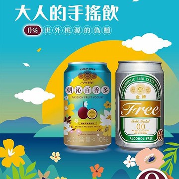 台灣菸酒 金牌FREE啤酒風味飲料(330ml) 款式可選【小三美日】 DS025247 類似台啤 金牌啤酒 無酒精