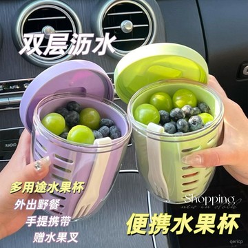 臺灣🚍8H出🉑水果杯早餐沙拉杯帶叉子便攜式瀝水雙層外帶野餐盒密封沙拉水果杯 L98S