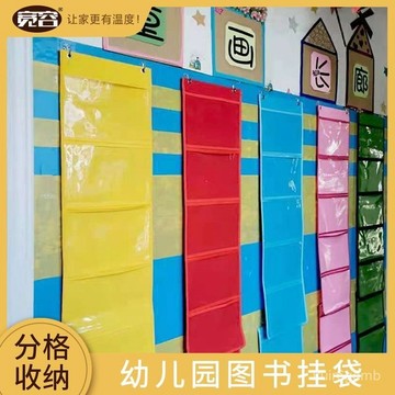 🔥桃園有貨🔥幼兒園作品展示掛袋可掛式圖書墻上門後收納學校幼兒美術作品袋 MCSD