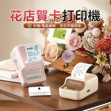 【台灣總代理】精臣B21Pro B21S花店賀卡神器無墨打印+千款模板防水標籤藍牙連接 祝福語貼紙花束花卉小卡標籤打印機