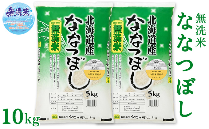 ◆12ヵ月定期便◆ 富良野 山部米研究会無洗米  5kg×2袋（10kg）