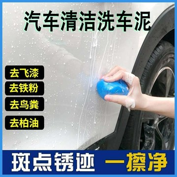 洗車泥去除漆面飛漆柏油鳥屎氧化鐵粉油膜火山泥汽車清潔品去污漬