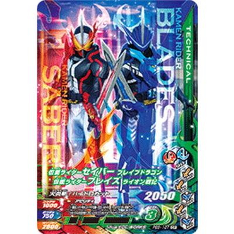 ガンバライジング PBS-107 仮面ライダーセイバー ブレイブドラゴン 