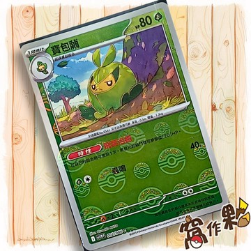 【窩作夥】寶包繭 Sv11w 002 球閃 C 純白閃焰 寶可夢 PTCG 中文版單卡