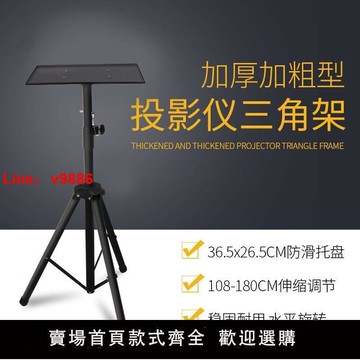 【台灣公司保固】加厚投影儀支架投影儀三角落地架通用投影儀架免打孔投影機支架