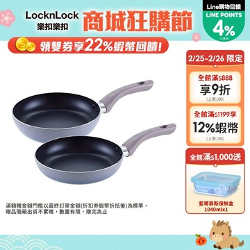 【樂扣樂扣】輕曜漸層不沾IH鍋(平煎鍋、炒鍋、多尺寸任選)