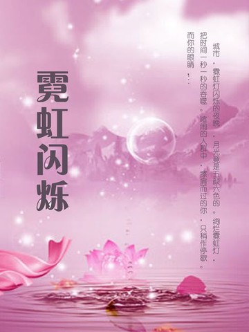 【電子書】霓虹闪烁