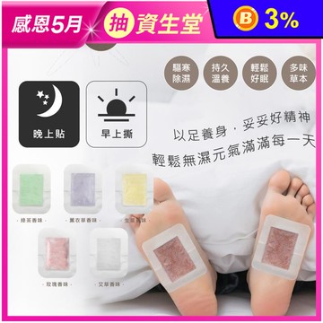 五合一草本腳底穴足貼100入/盒 (艾草/薰衣草/玫瑰/綠茶/生姜)