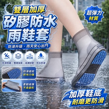 防滑耐磨 🎁雙層加厚 防水防滑雨鞋套 矽膠鞋套  雨天防水 男女雨鞋套 防滑雨天矽膠雨靴套 戶外腳套 雨鞋男女 輕便雨鞋