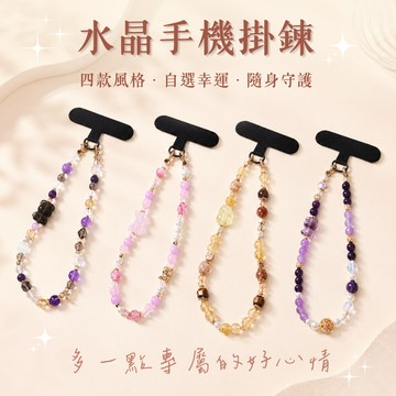 🎁隨身搭配專屬心情💝【My Beryl 水晶】水晶手機掛鍊｜四款風格・自選幸運・隨身守護 #手機掛鍊 #水晶掛飾 #幸運小物 #生日禮物 #送禮推薦 #自選款式