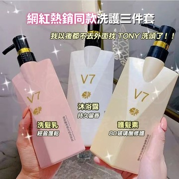 隔日到貨🚀V7玻尿酸洗髮水 護髮素 沐浴露 洗護套裝 持久留香 柔順改善去屑洗髮水 蓬鬆精油滋養洗髮露控油 護髮柔順