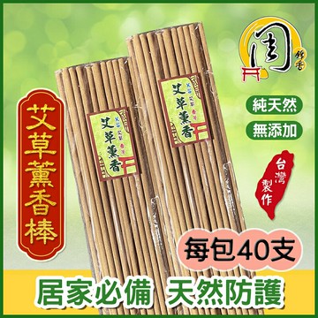 買3包送座~艾草薰香棒【周錦香】天然植物薰香 台灣製造（露營薰香 艾草條 艾草棒 艾條 香茅) 艾草薰香棒座