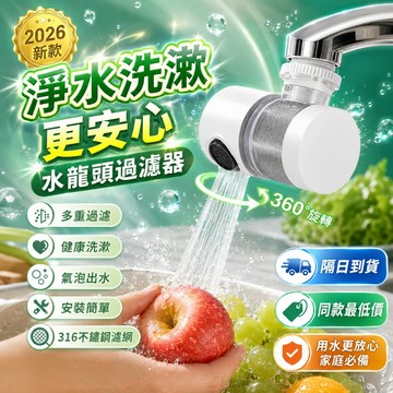 同款最低價🔥水龍頭過濾器 水龍頭濾芯 濾水頭 水龍頭 過濾器 濾水器  濾芯 360度轉向 起泡器 增壓濾水器 淨水器